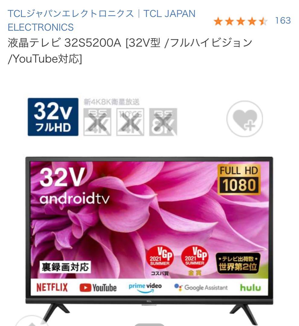 TCL 液晶テレビ 本体 リモコン付属