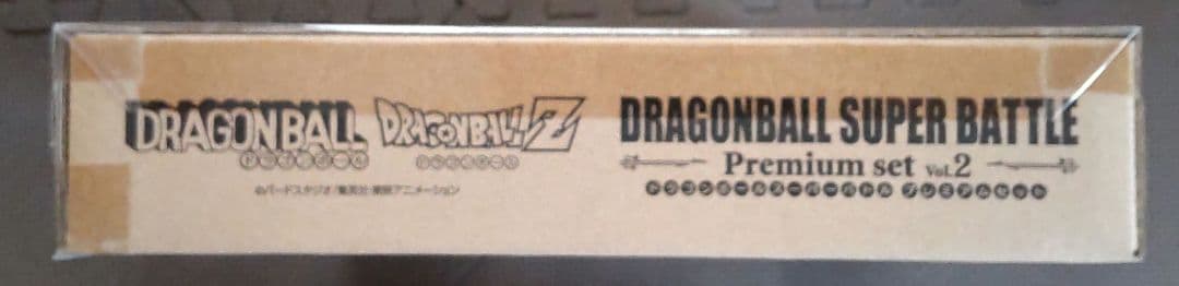 新品未開封ドラゴンボールスーパーバトル プレミアムセットvol.2