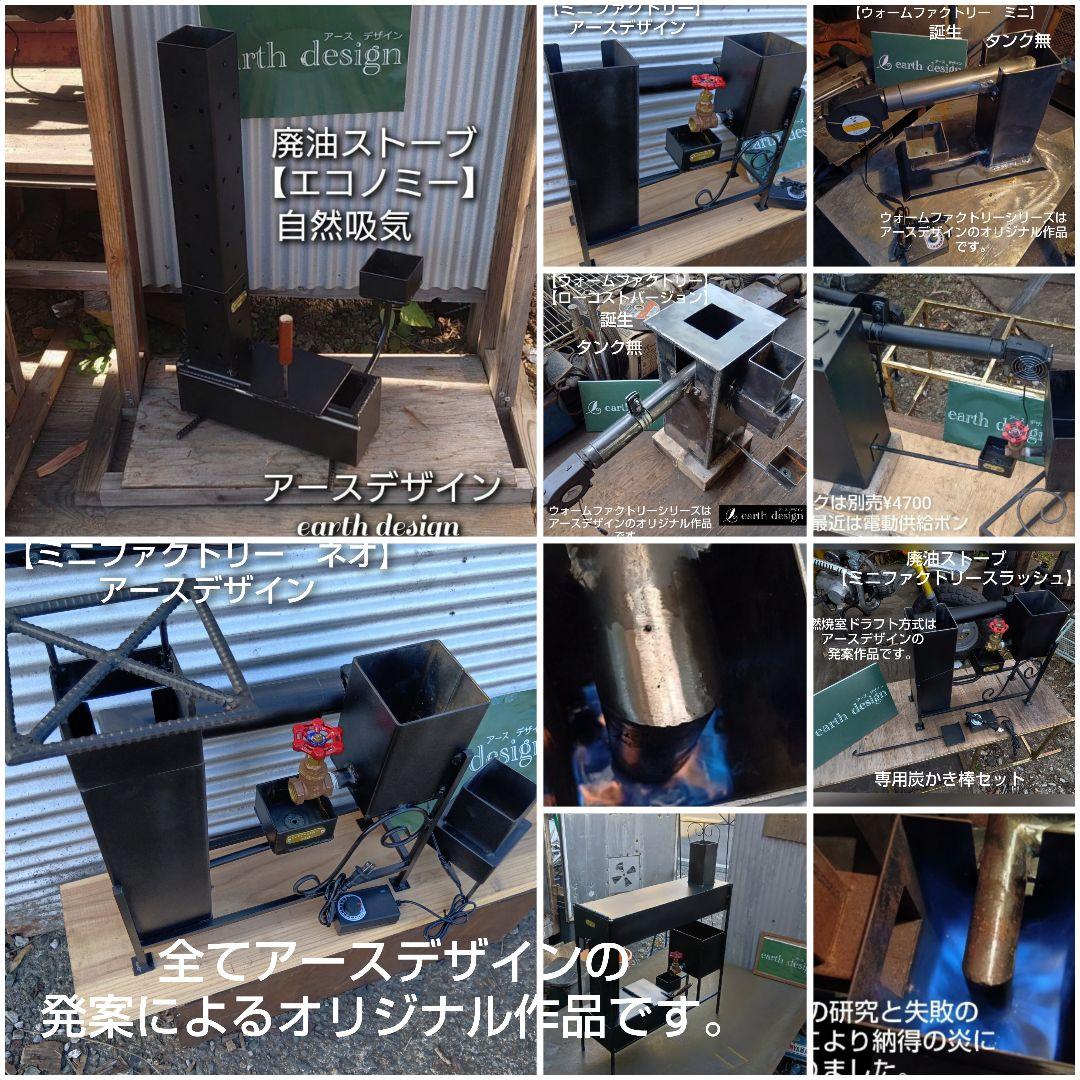 廃油ストーブ　窓付き　【ウォームファクトリー　KOMADO】　アースデザイン