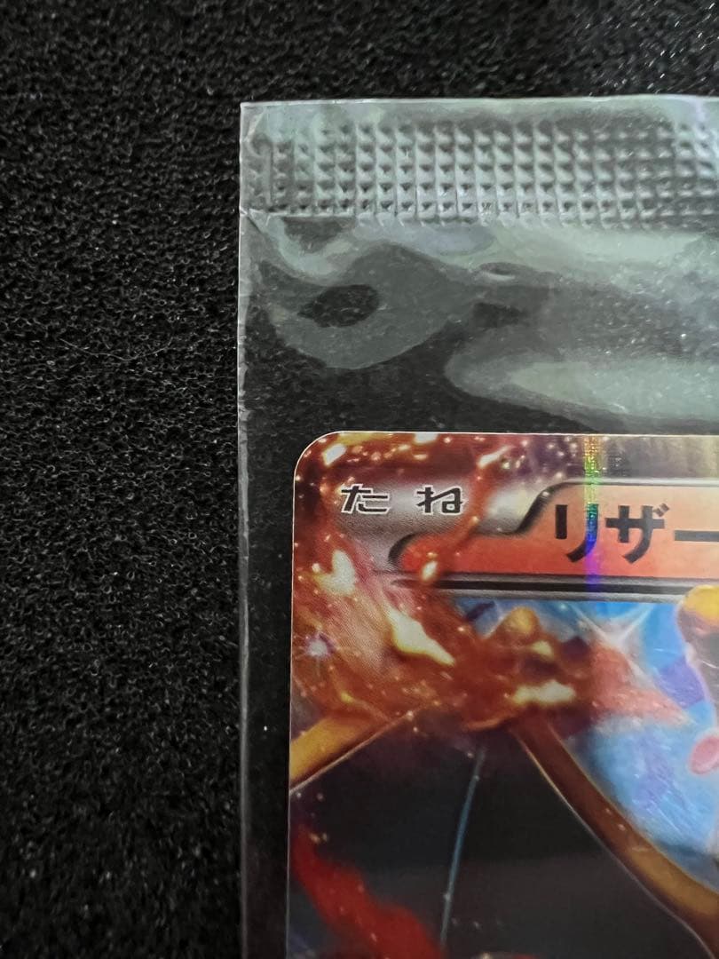 P*Y様 未開封 リザードンEX XYシリーズプロモーションカード 030/XY