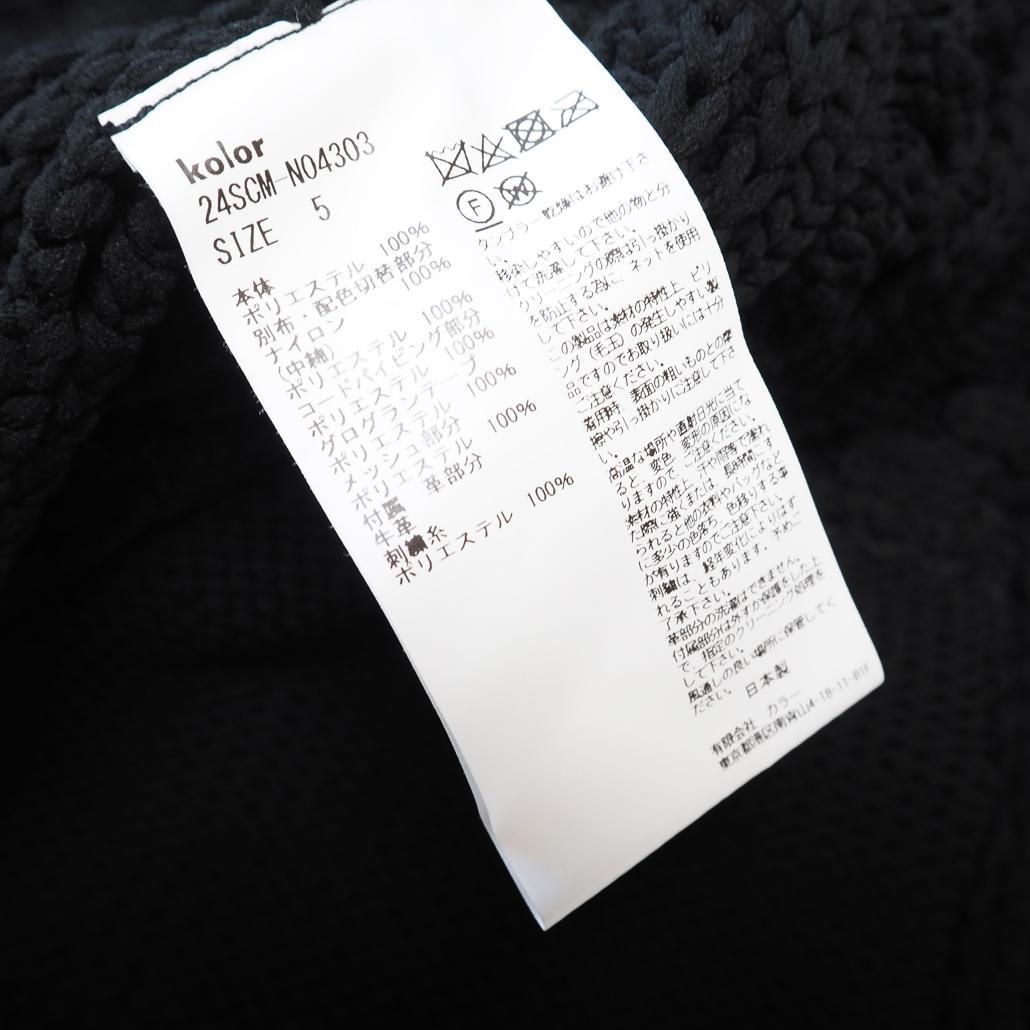 美品 kolor 2024SS 異素材ミックスニットベスト 再構築 カラー