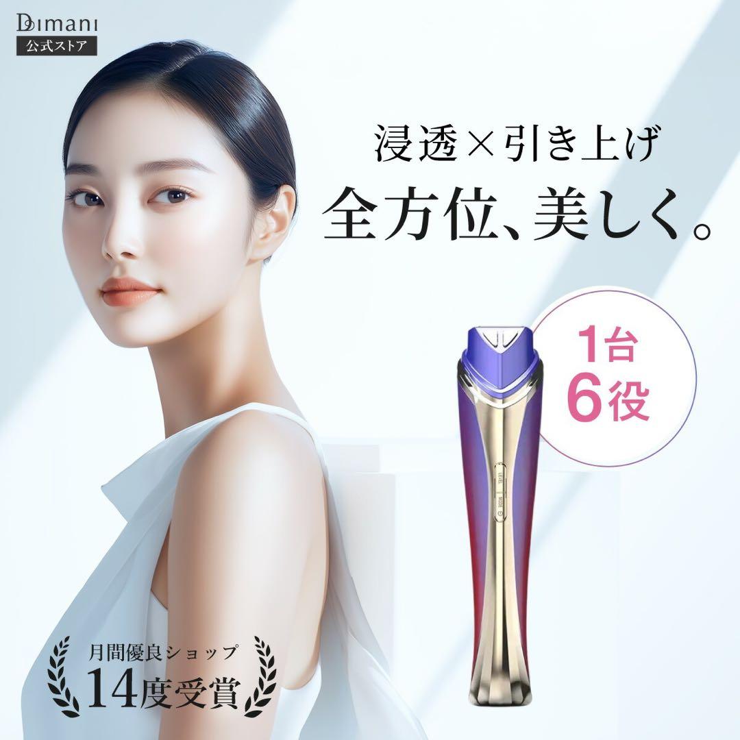 ディマーニ　Dimani RF 美顔器