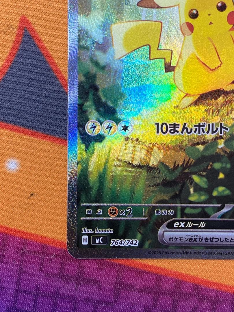 ☆3013　ピカチュウex　SAR　スタートデッキ１００　764/742
