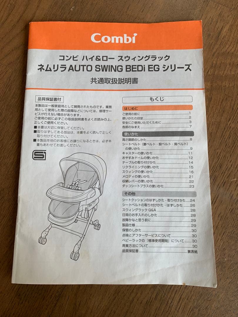 Combi（コンビ）ネムリラ AUTO SWING BEDi