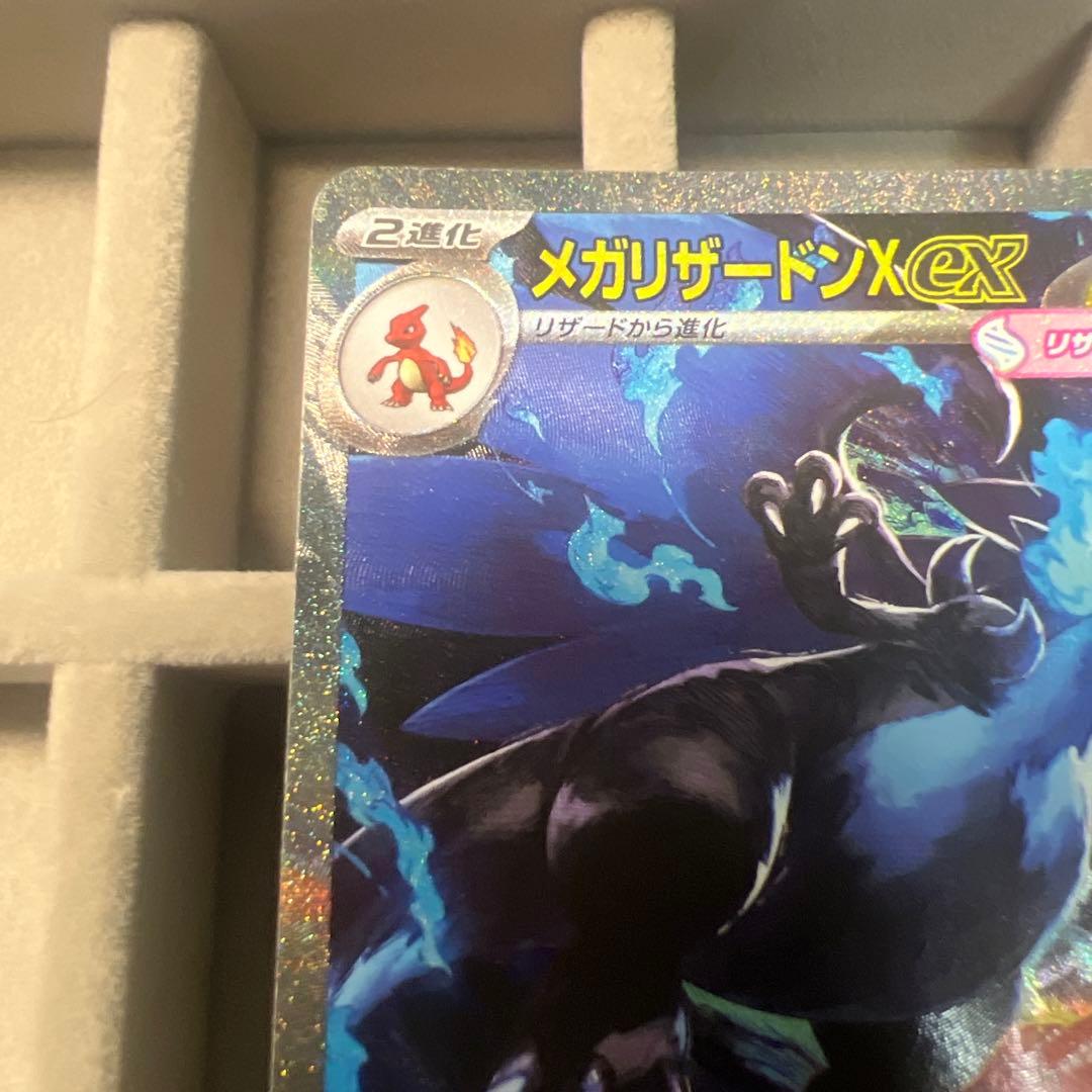 メガリザードンXex SAR 110/080