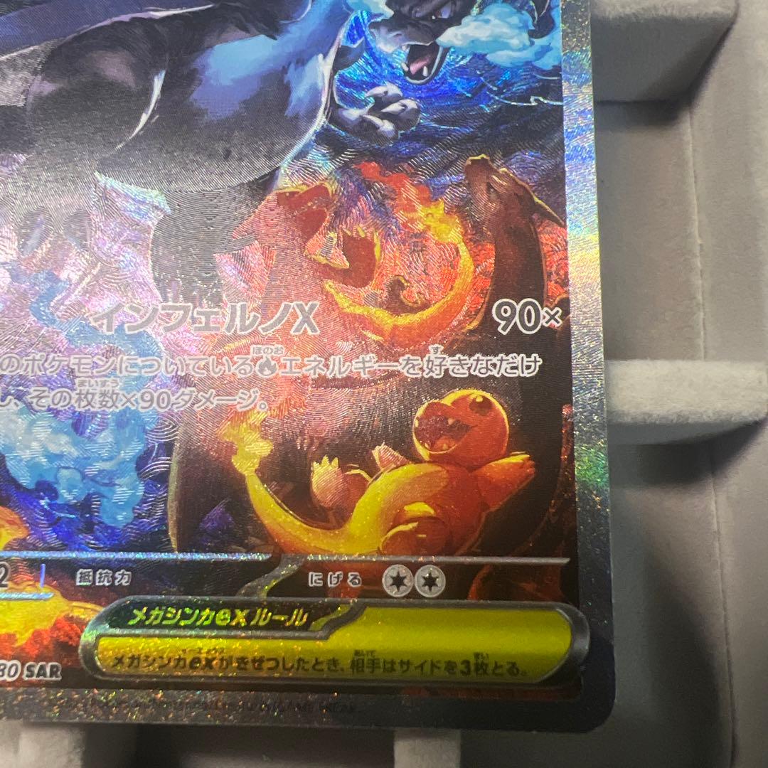 メガリザードンXex SAR 110/080