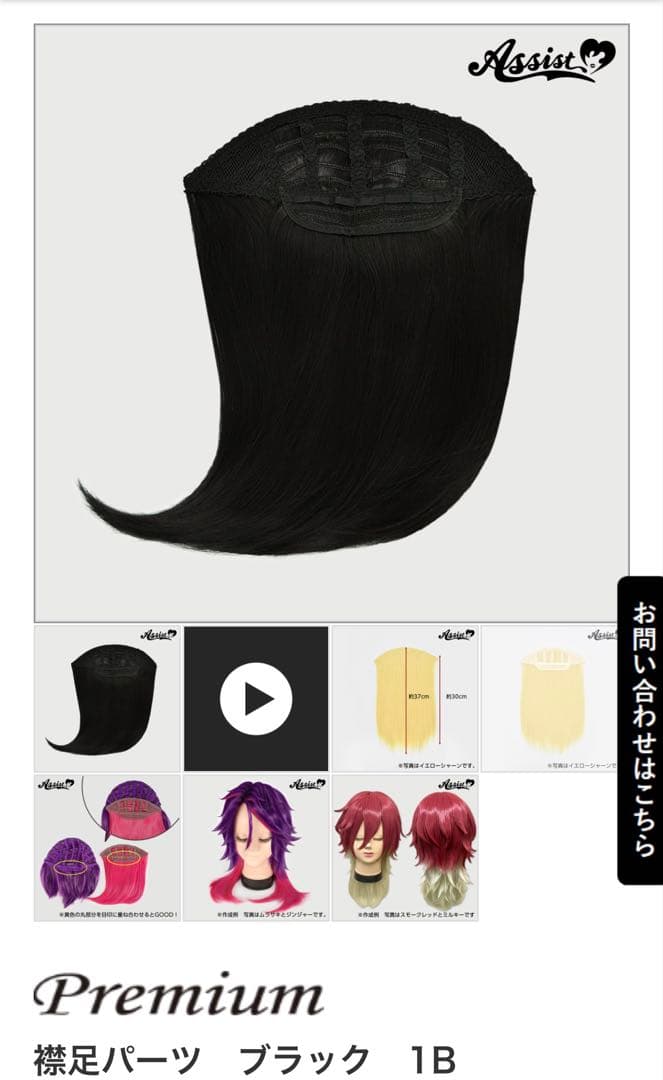 むじ様　ウィッグオーダーページ