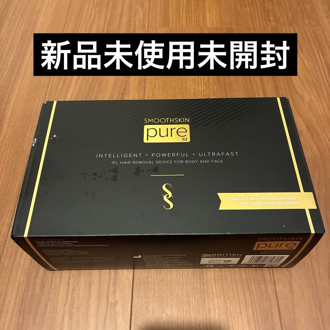 スムーズスキン　光脱毛器pure fit ブラック【新品・未開封】