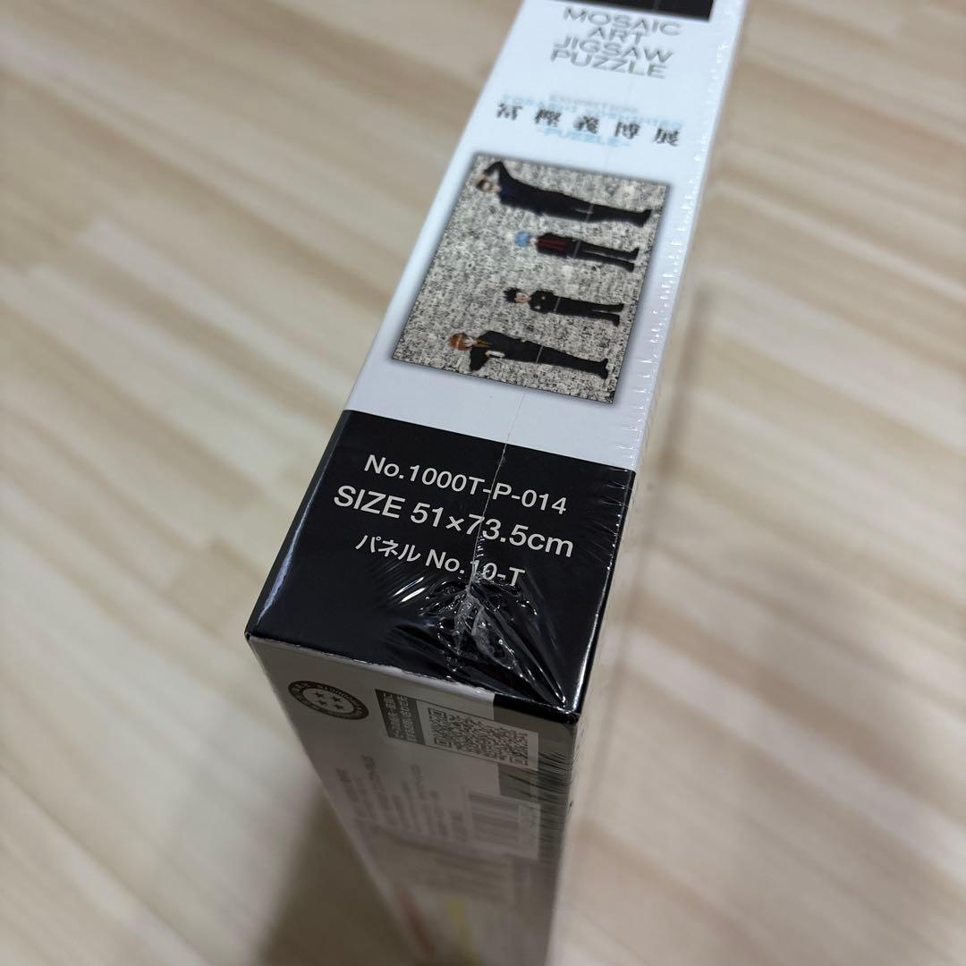 新品未開封　冨樫義博展　ジグゾーパズル