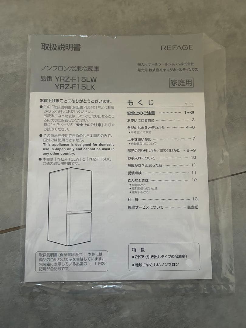 【2024年式】156L 送料無料YRZ-F15LK