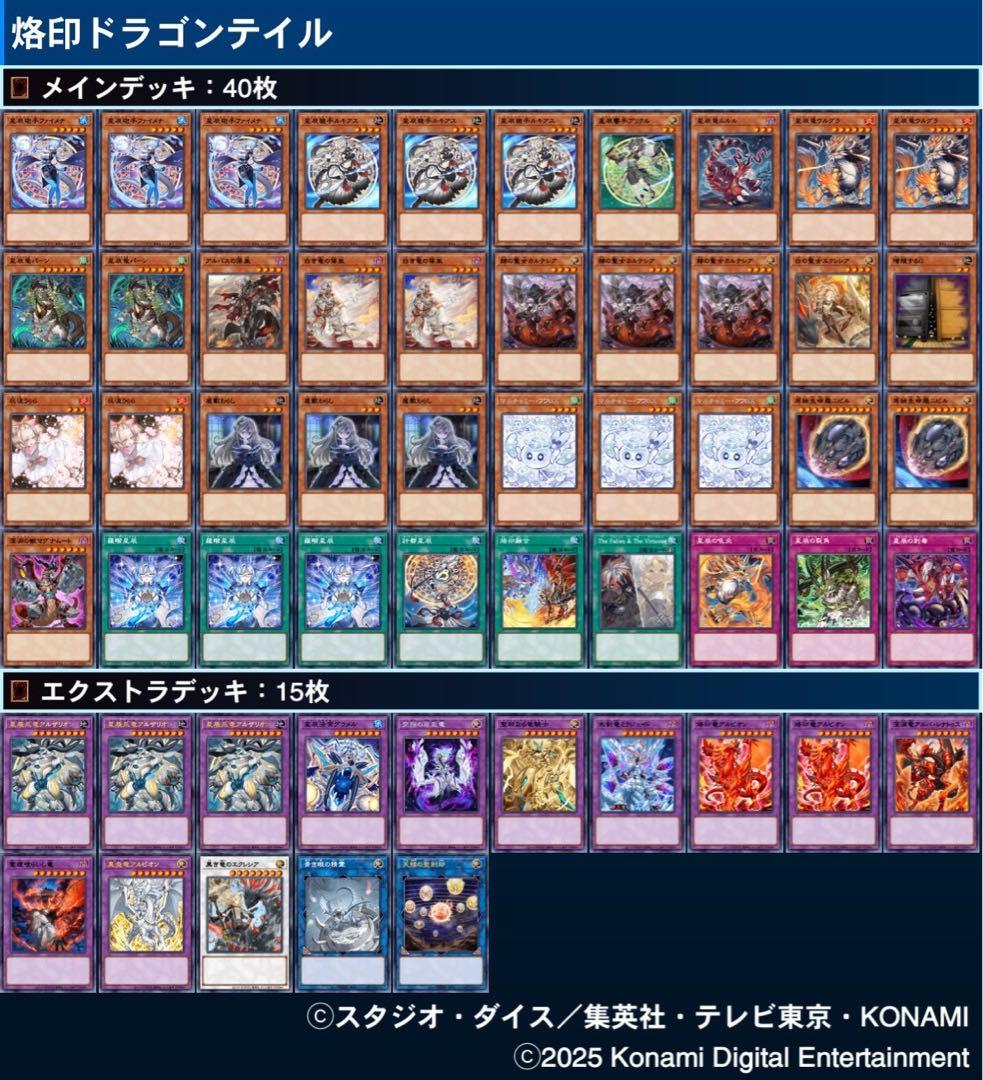【即日発送】遊戯王 烙印ドラゴンテイルデッキ