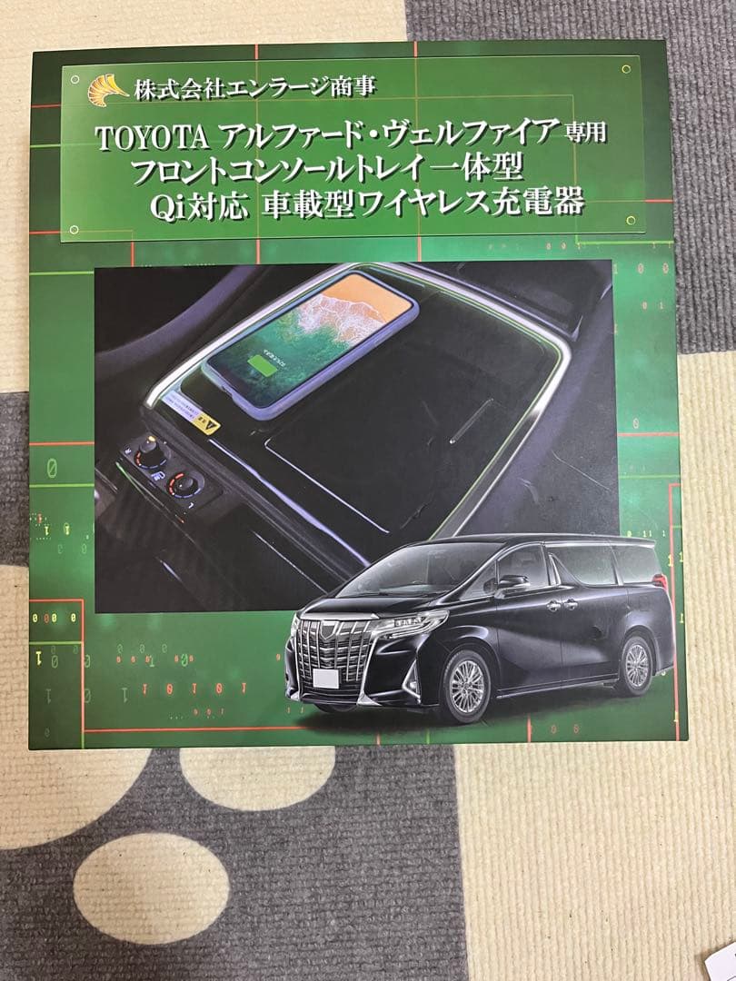 アルファード　ヴェルファイア⭐︎ワイヤレス充電器