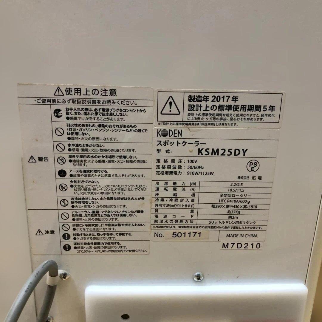 送料無料 広電 スポットクーラー KSM25DY 冷房機 移動式 250731