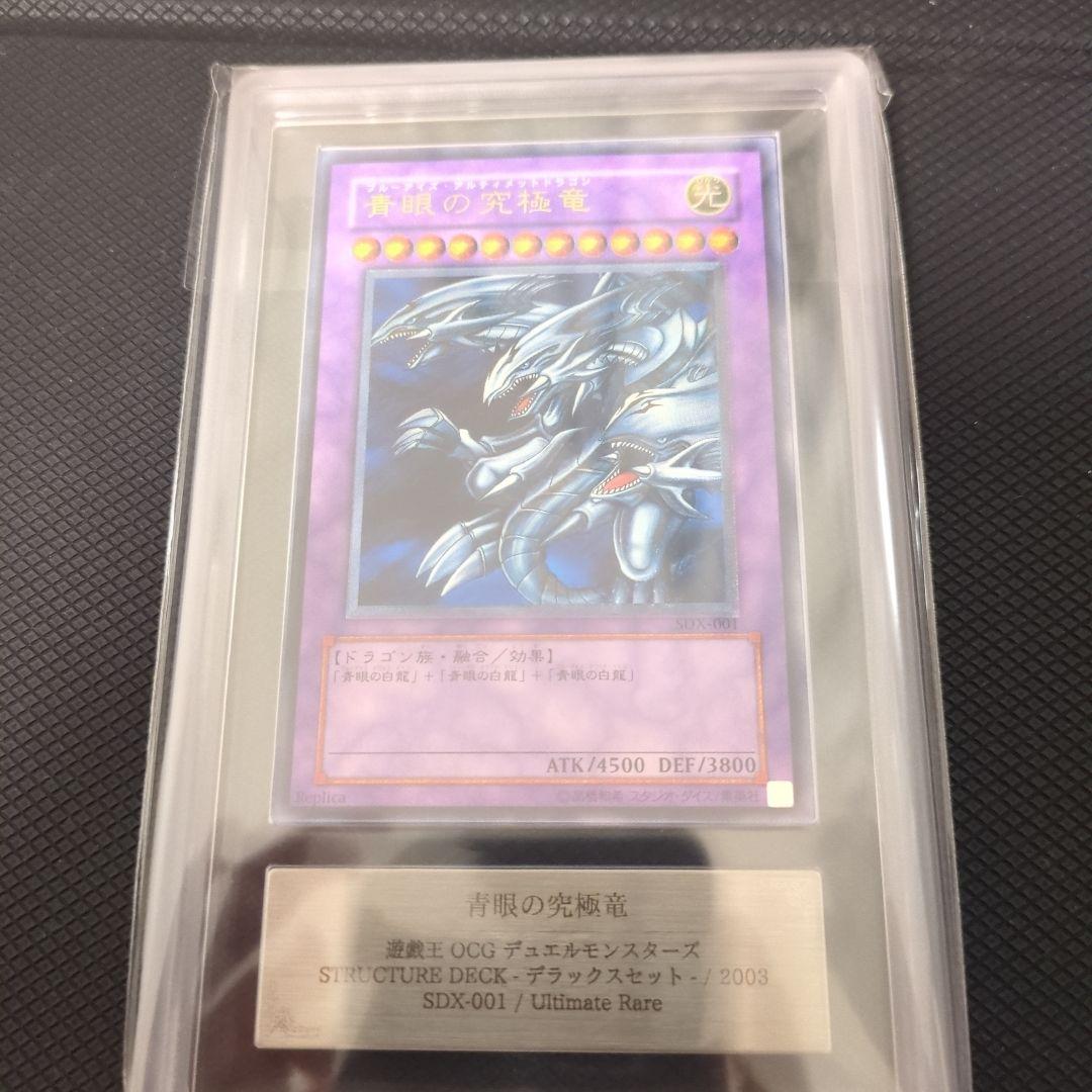 遊戯王　青眼の究極竜レリーフ　ARS8