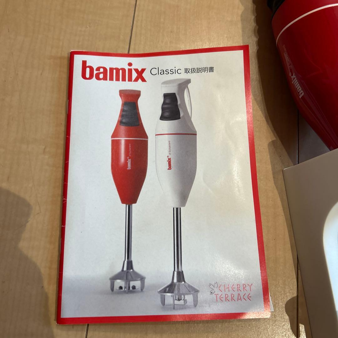 bamix Classic 赤 ハンドブレンダー 取扱説明書付き