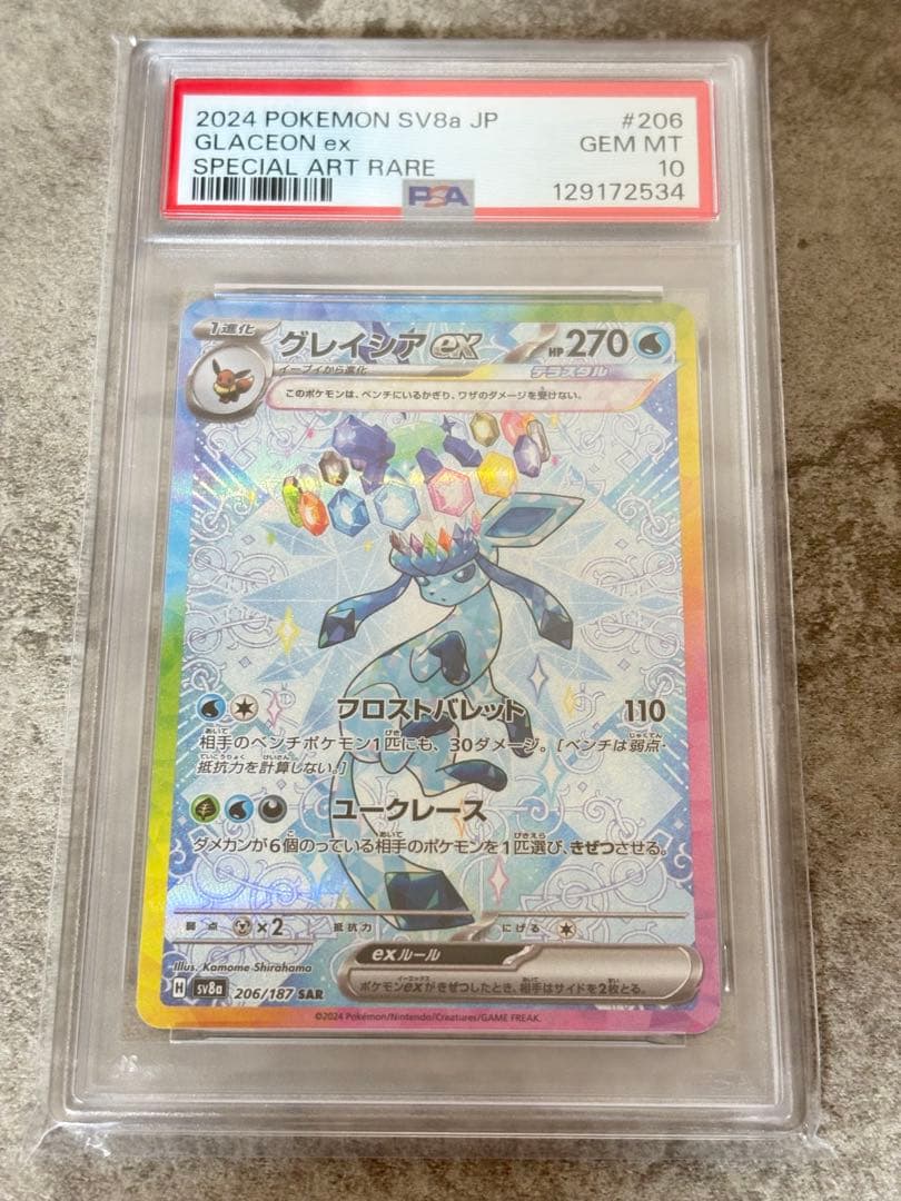 PSA10 グレイシアex