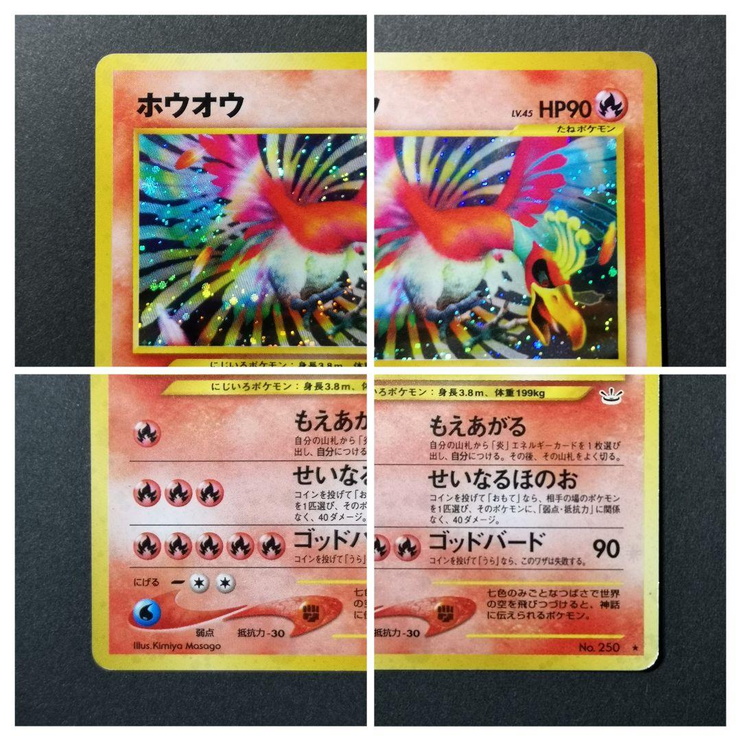 旧裏　ホウオウ LV.45　渦巻きホロ