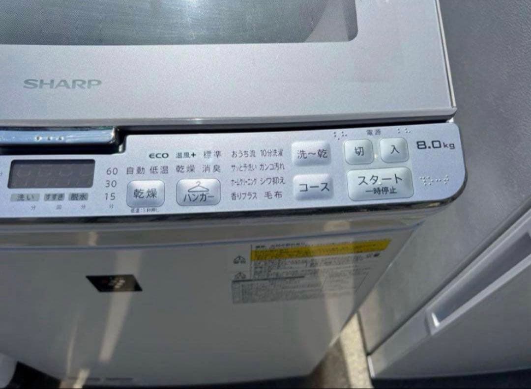 2018年式 8kg/4.5kg SHARP 洗濯機 ES-PX8C-S