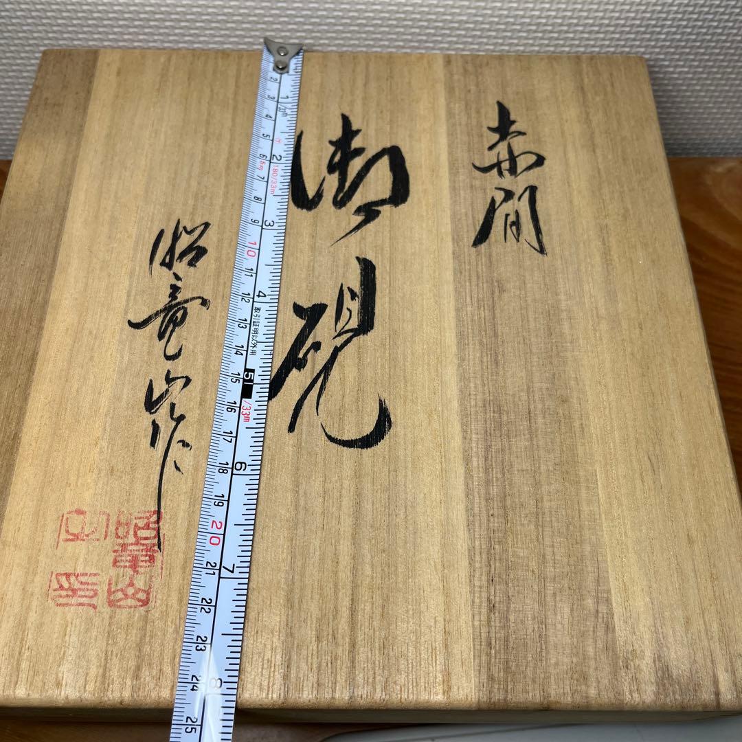 ⭕️赤間硯大型日月硯　2.3kg超　美品　共桐箱付　昭竜山　下井百合昭