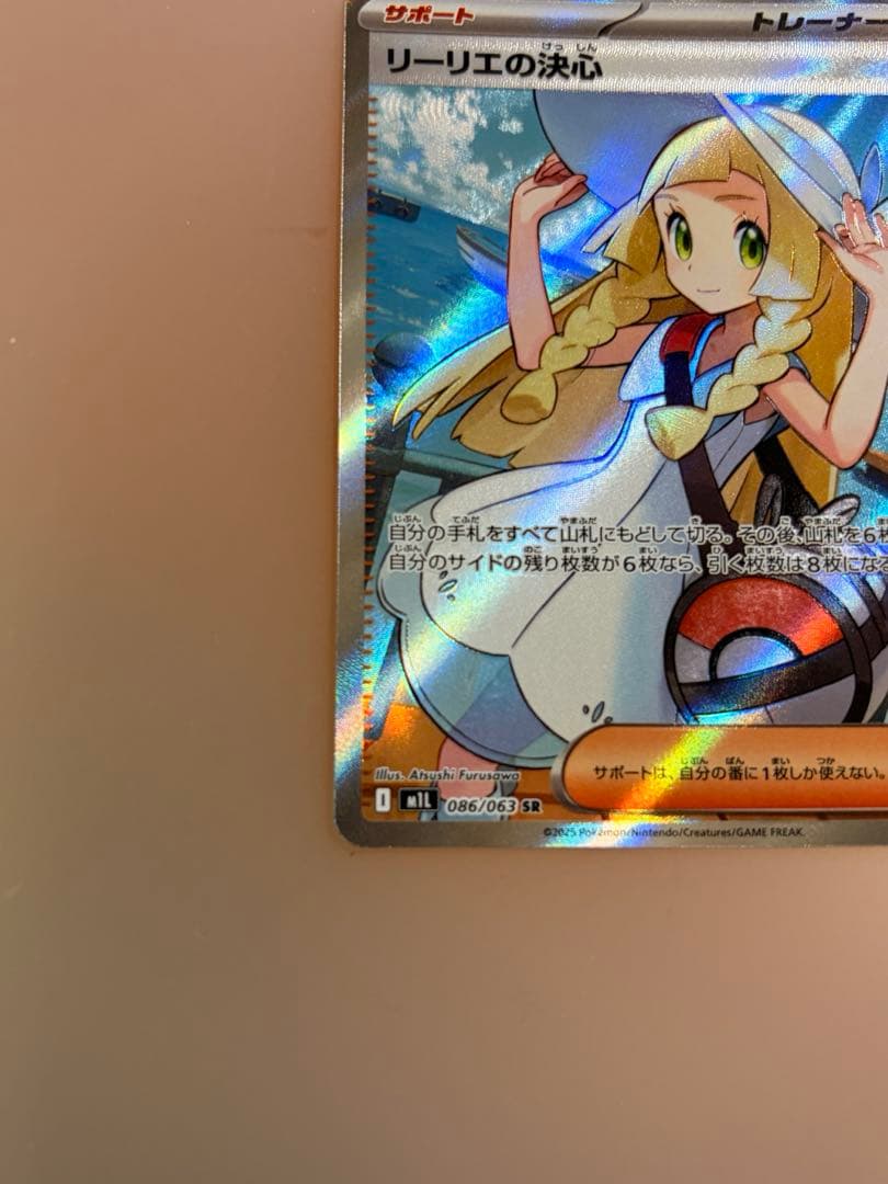 ポケモンカード リーリエの決心 SR （白かけあり特価）