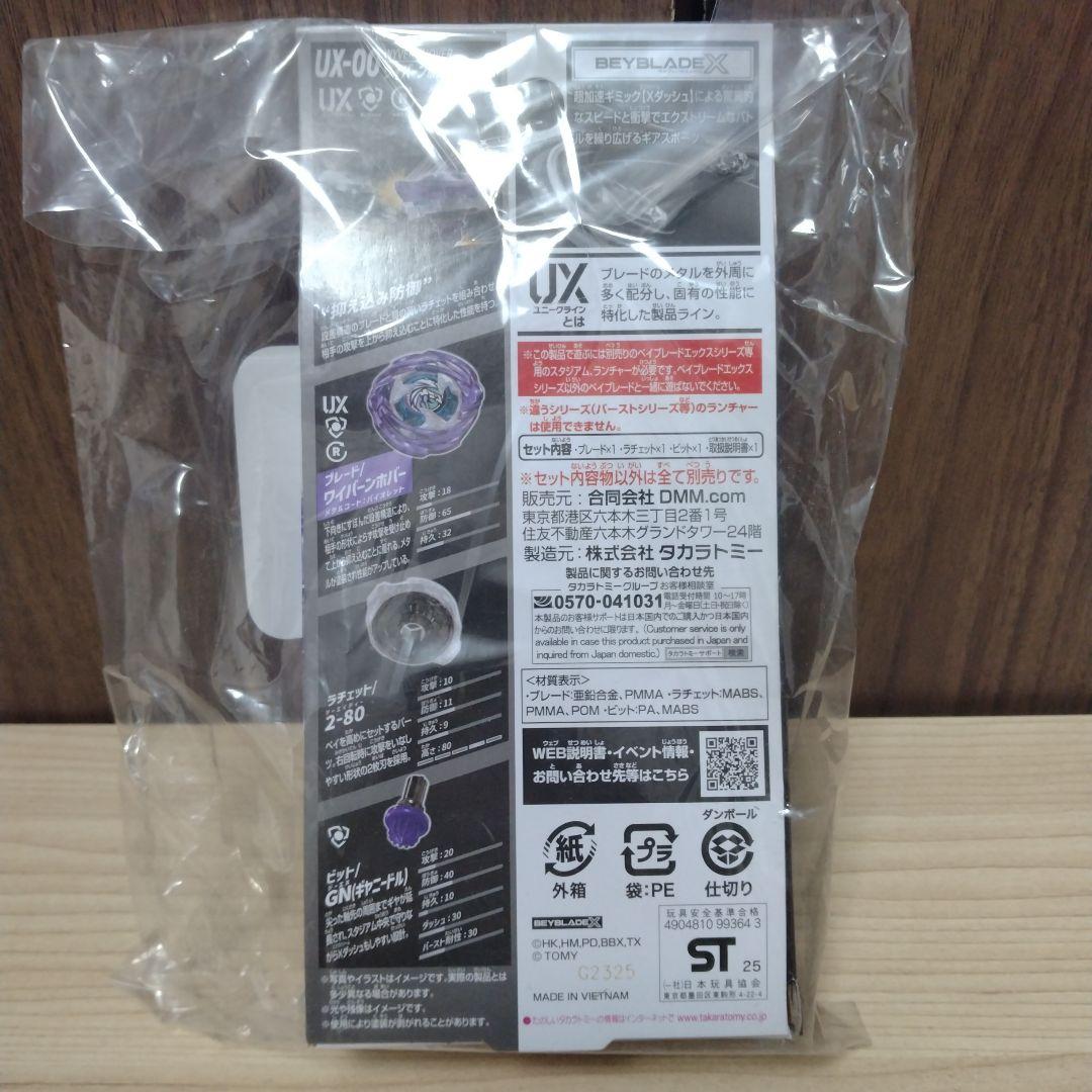 DMMくじ　ベイブレード　ラストワン　 ワイバーンホバー