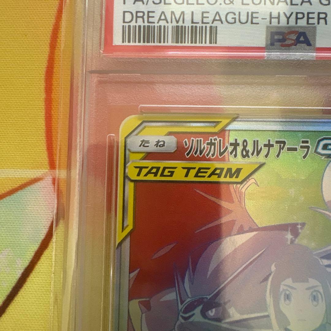 【PSA10】ソルガレオ&ルナアーラGX (リーリエ) HR