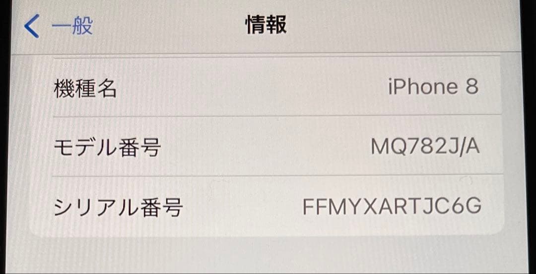 iPhone8 スペースグレー 本体