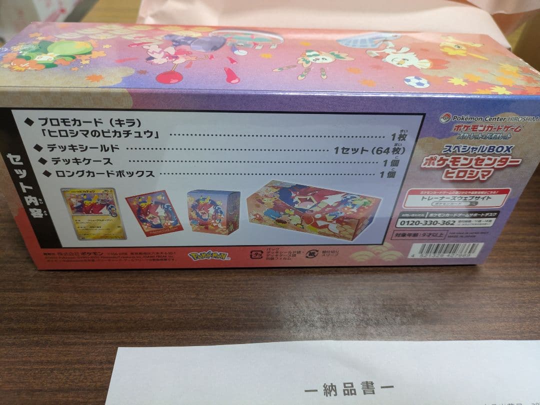 ポケモンセンター ヒロシマ スペシャルBOX　未使用未開封