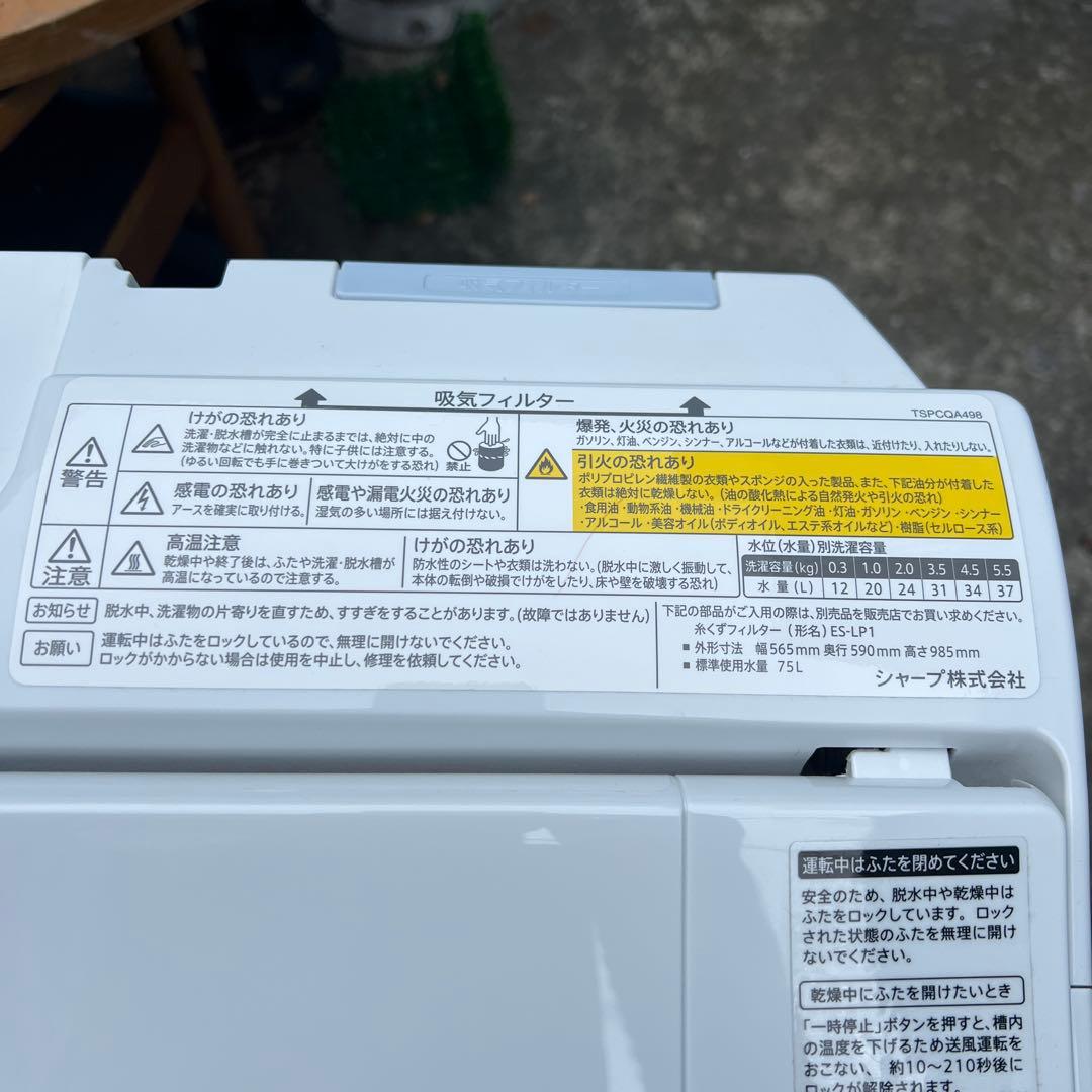 ⭐︎SHARP高年式/洗濯乾燥機/極上美品/シャープ/大人気モデル/動作好調