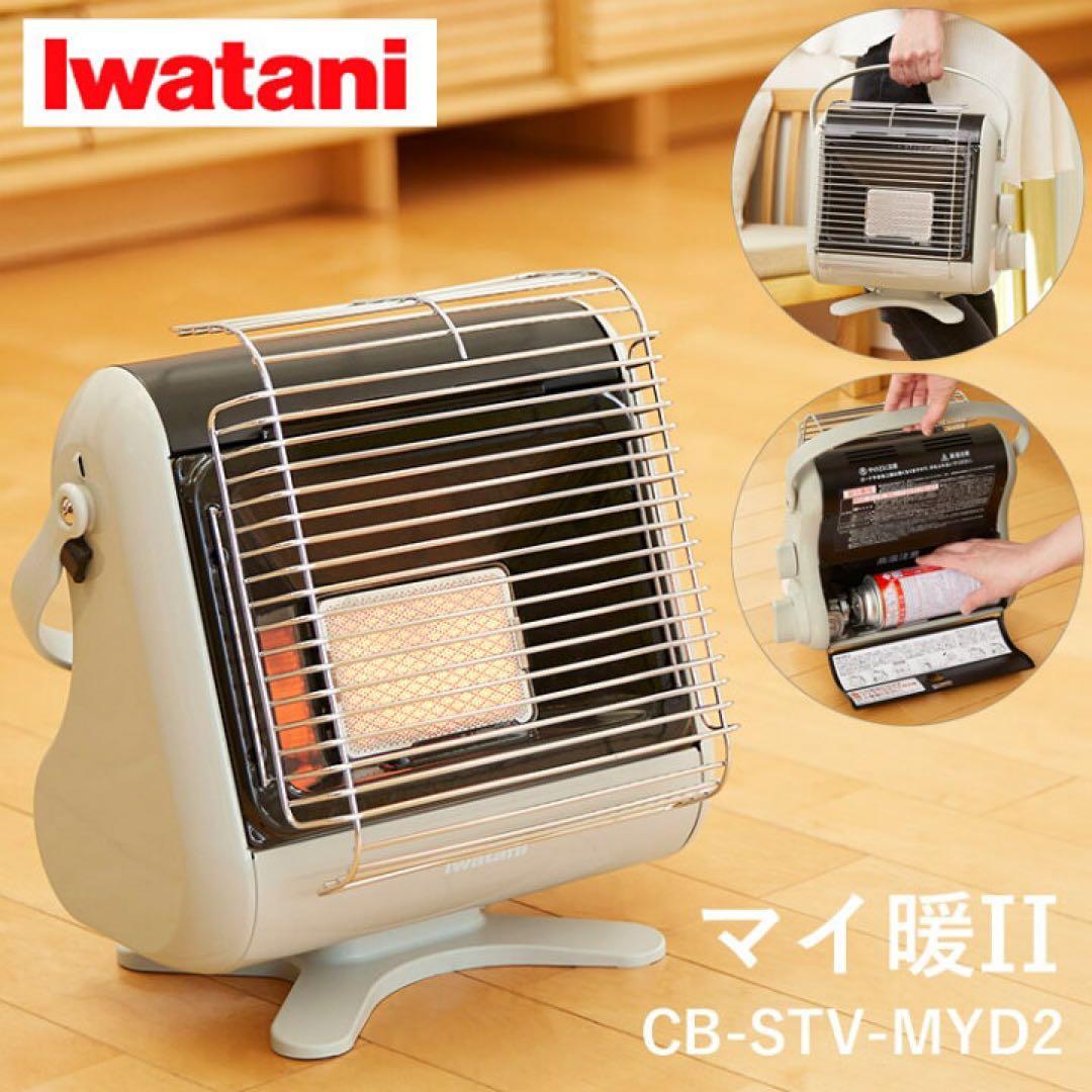 Iwatani カセットガスストーブ マイ暖 II CB-STV-MYD2