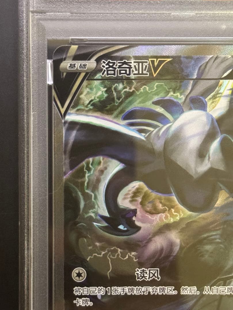 PSA8 ルギアV SR 中国語