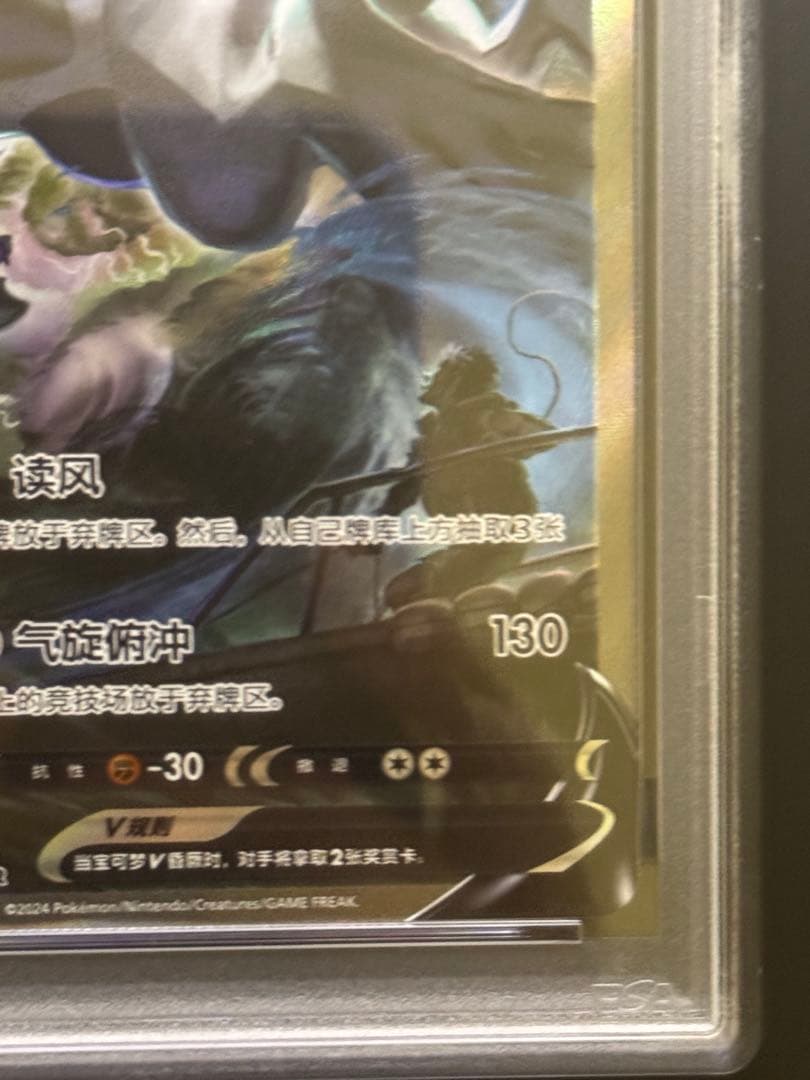 PSA8 ルギアV SR 中国語