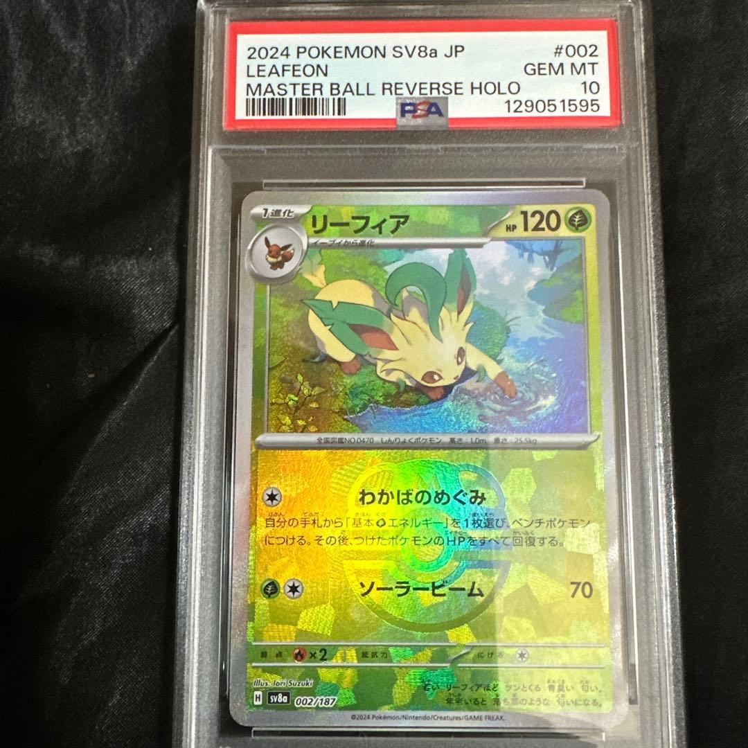 2024 POKEMON SV8a JP リーフィア #002