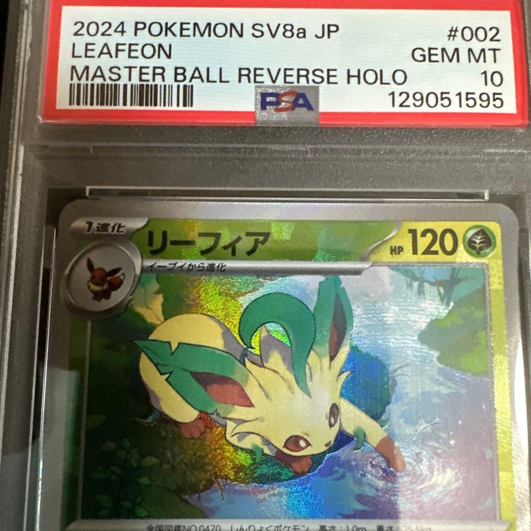 2024 POKEMON SV8a JP リーフィア #002