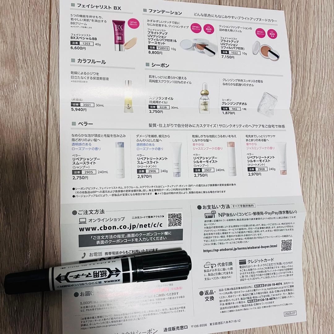 【新品未開封】シーボン　フェイシャリスト トリートメントブライトマセ230g