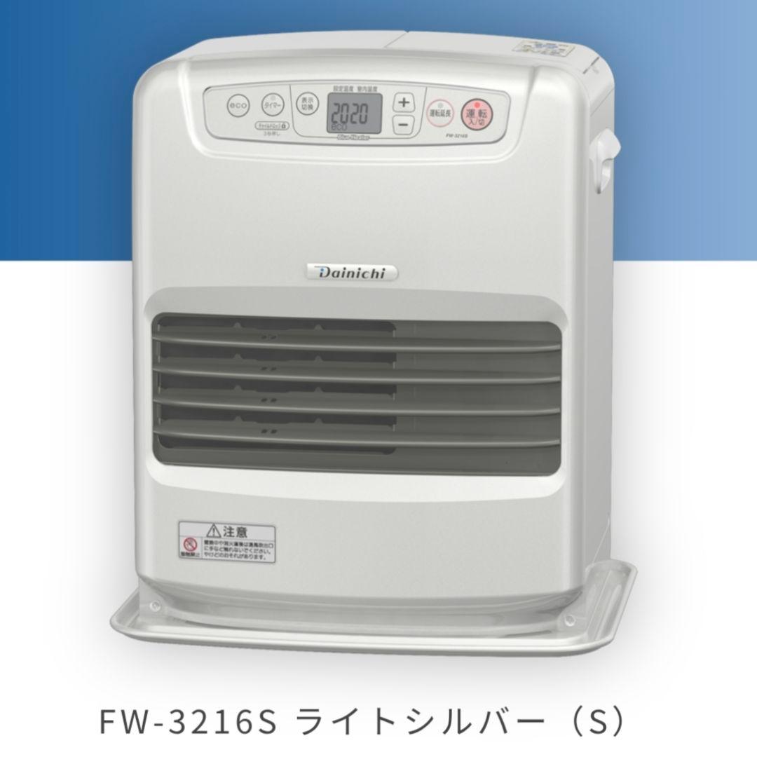 【新品未開封】Dainichi FW-3216S 石油ファンヒーター 〜12畳