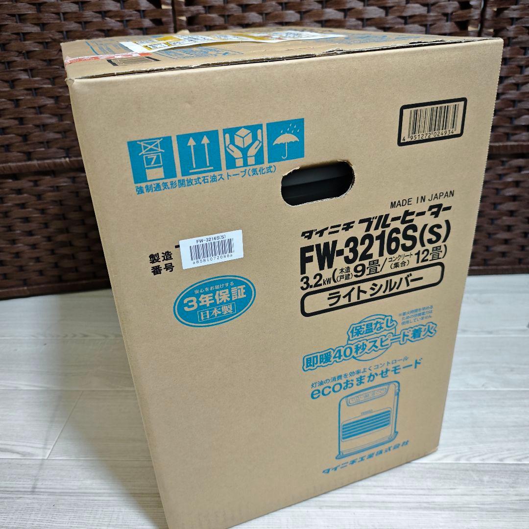 【新品未開封】Dainichi FW-3216S 石油ファンヒーター 〜12畳