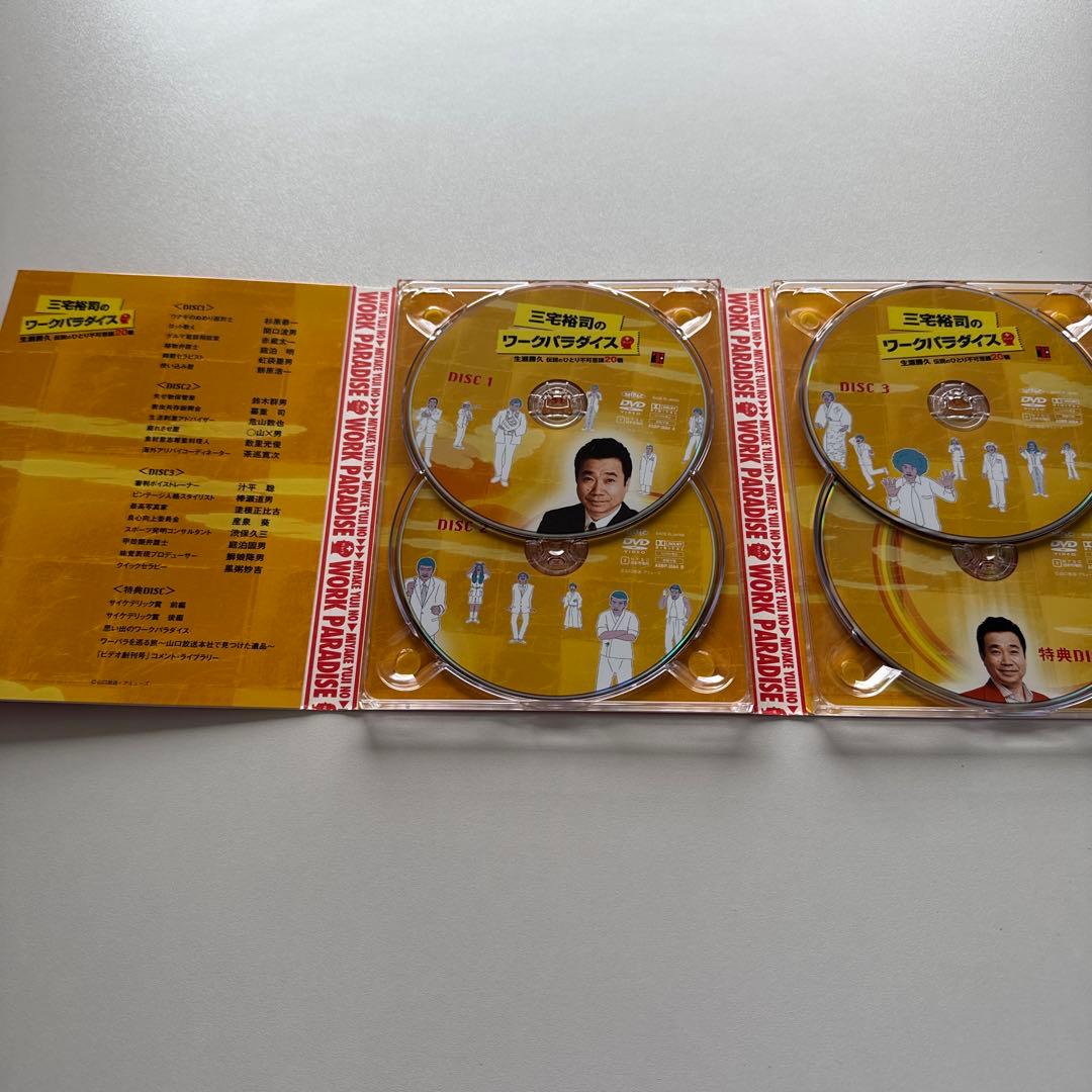 三宅裕司のワークパラダイス　DVD4枚組
