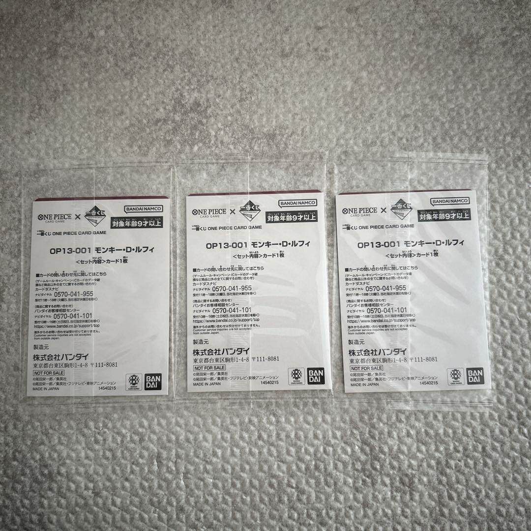 ワンピース　一番くじ　プロモカード　3枚セット