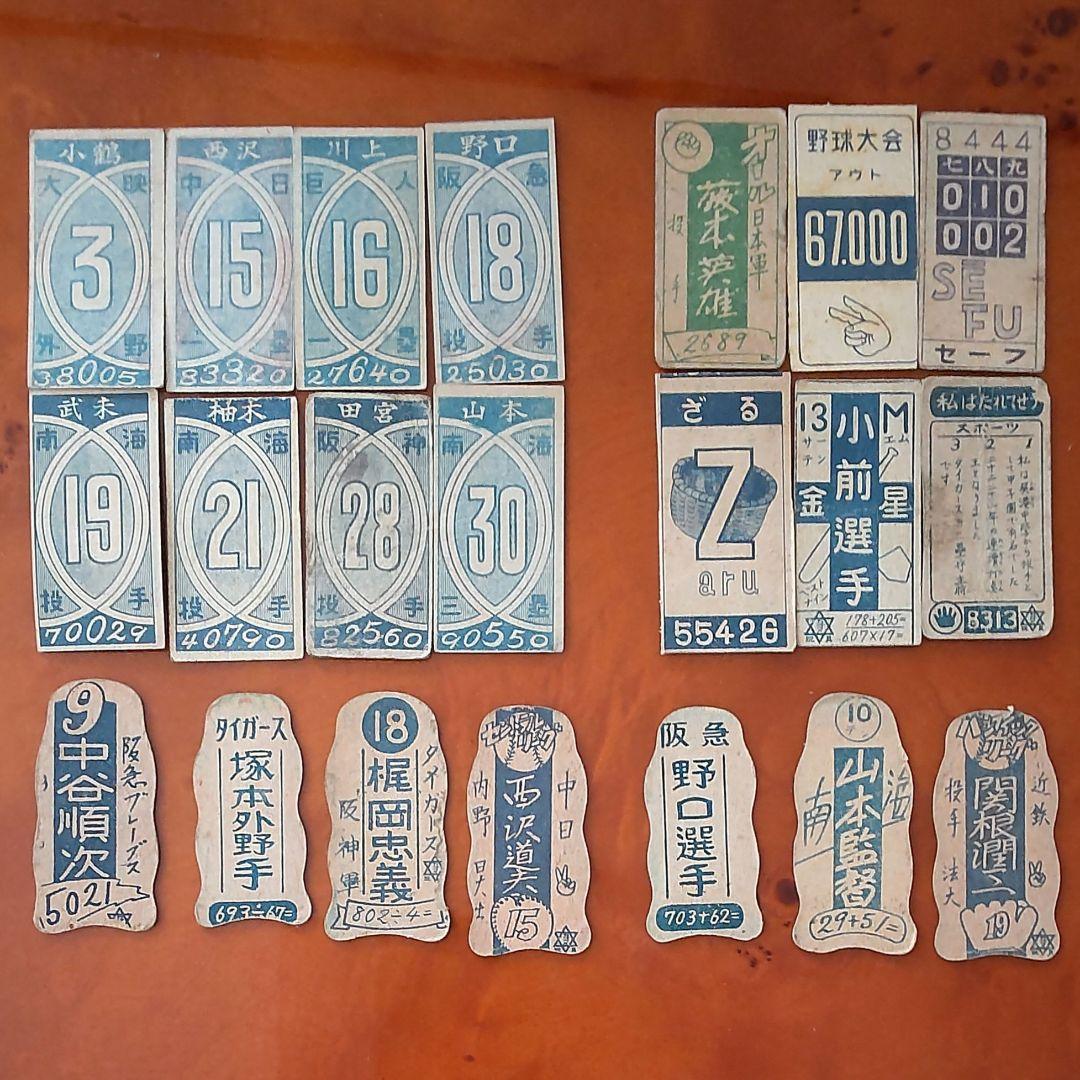 【ヴィンテージ】プロ野球選手 野球めんこ 昭和めんこ メンコ 面子