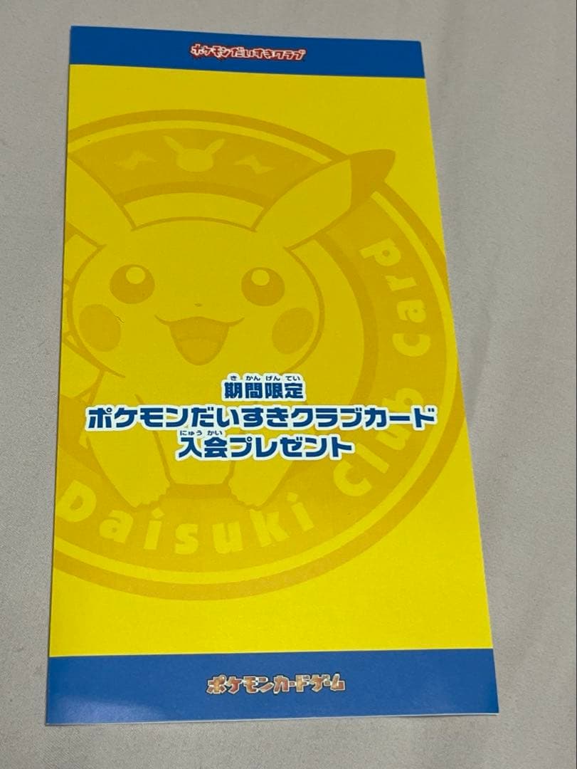 マ*ト様 美品　ピカチュウ PROMO DPプロモーションカード 095/DP-