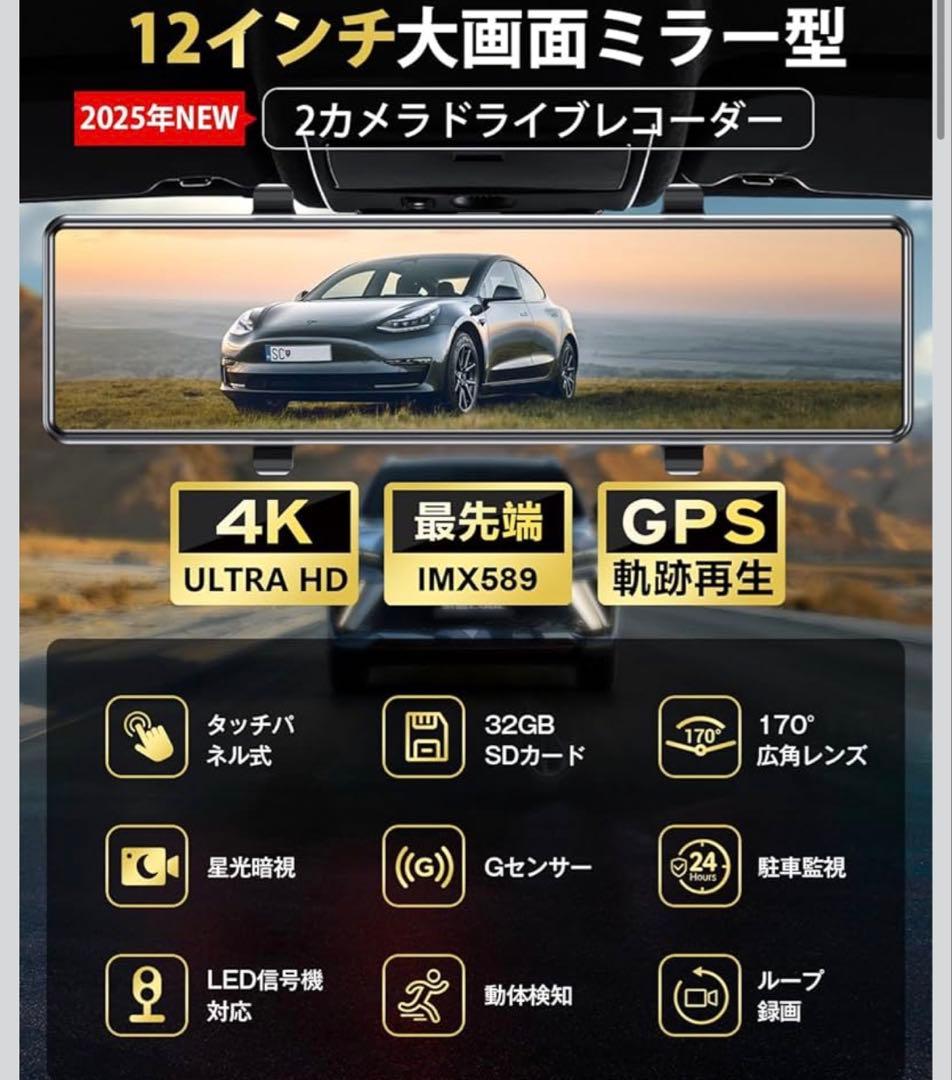 ドライブレコーダー ミラー型【2026年初登場・4KHD画質・降圧ケーブル】