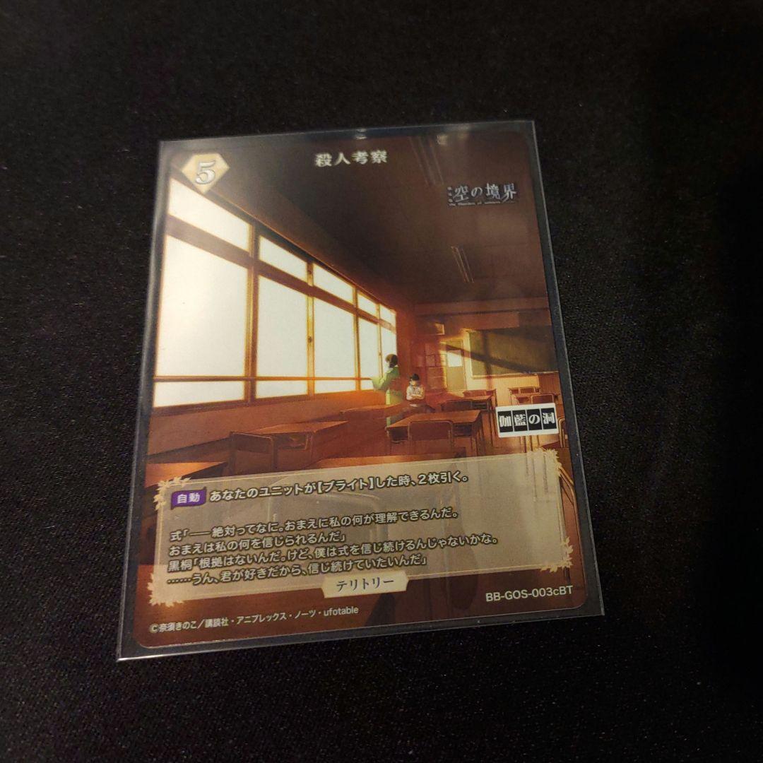 蒼崎橙子 サイン BT extra chorus ビルディバイド 空の境界