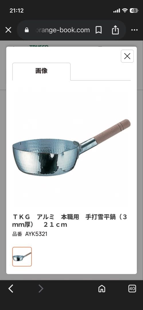 アルミ 手打雪平鍋 21cm AYK5321