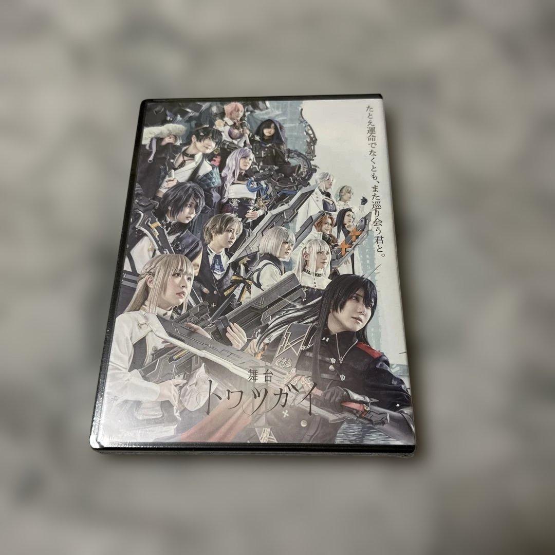 舞台トワツガイ台本、DVDセット