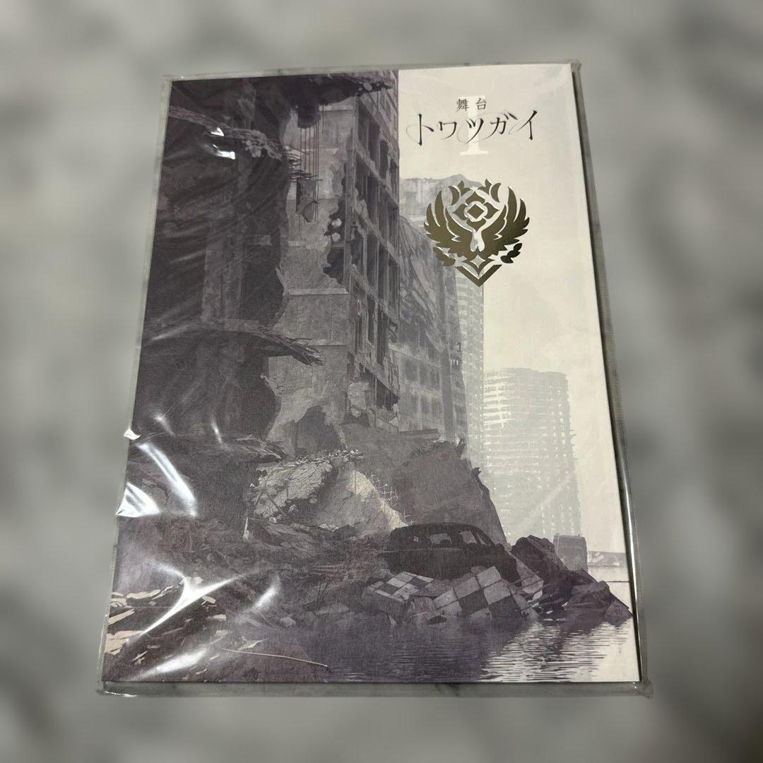 舞台トワツガイ台本、DVDセット
