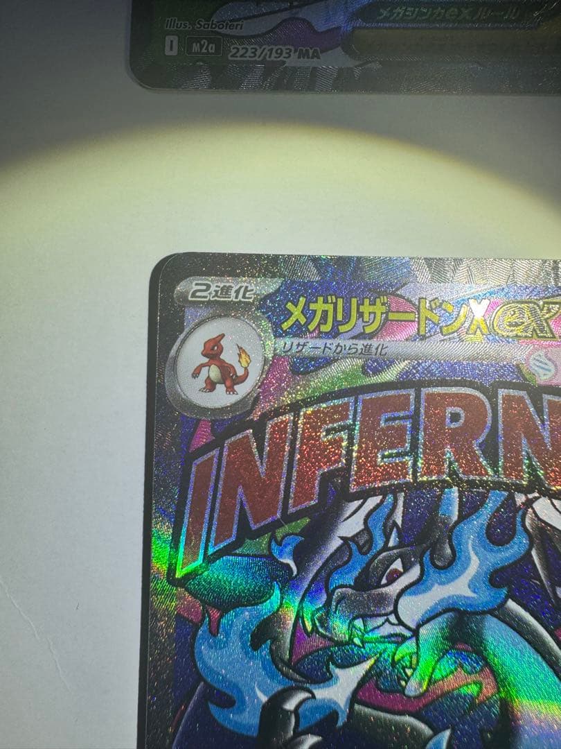 メガリザードンX ex MA 4枚 メガリザードンXex MEGAドリームex