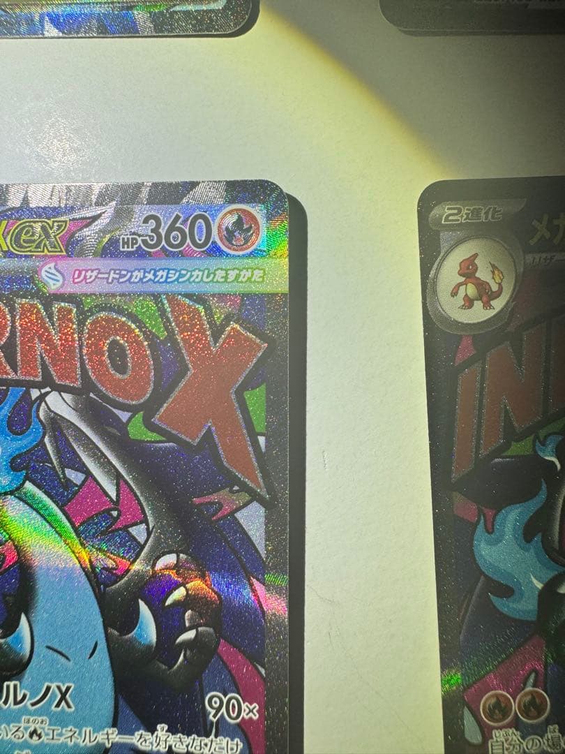 メガリザードンX ex MA 4枚 メガリザードンXex MEGAドリームex