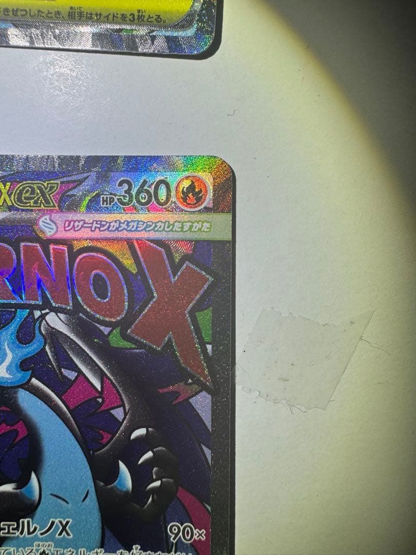 メガリザードンX ex MA 4枚 メガリザードンXex MEGAドリームex