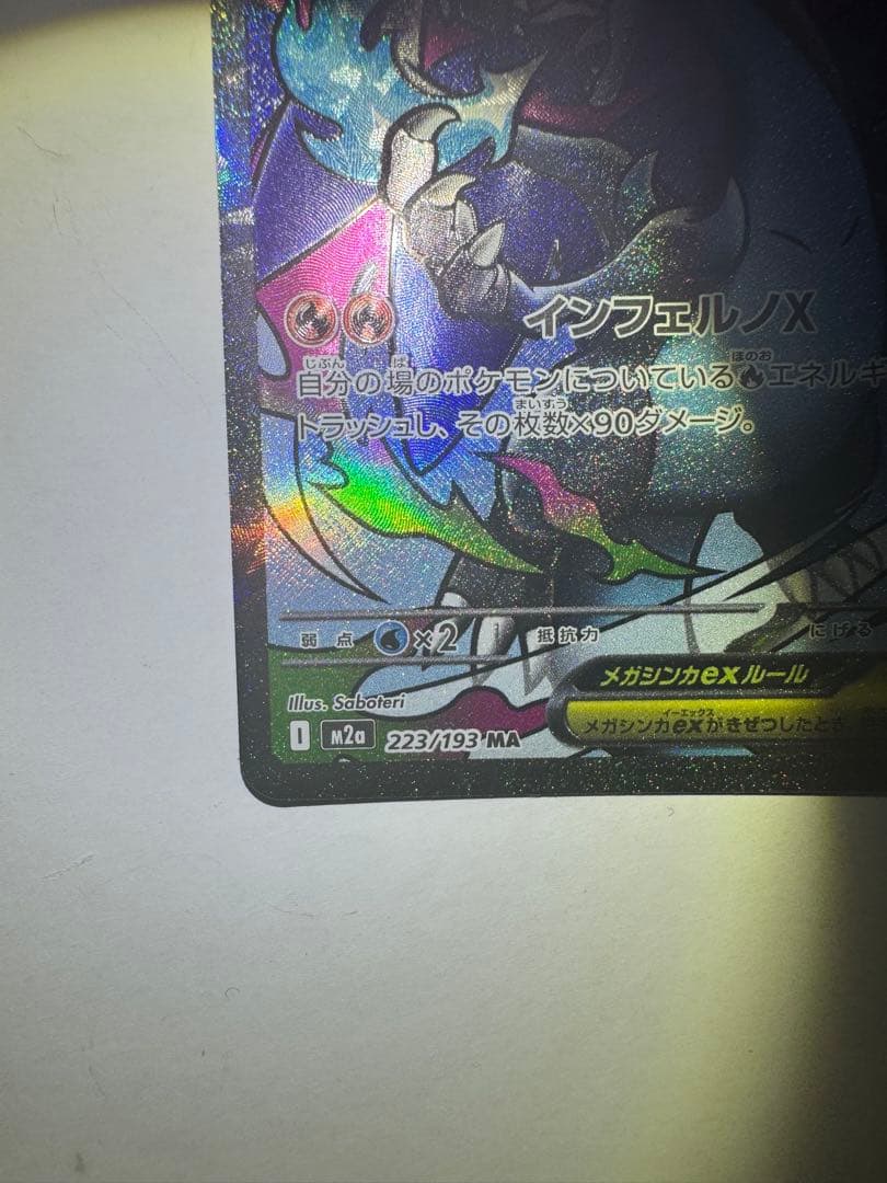 メガリザードンX ex MA 4枚 メガリザードンXex MEGAドリームex